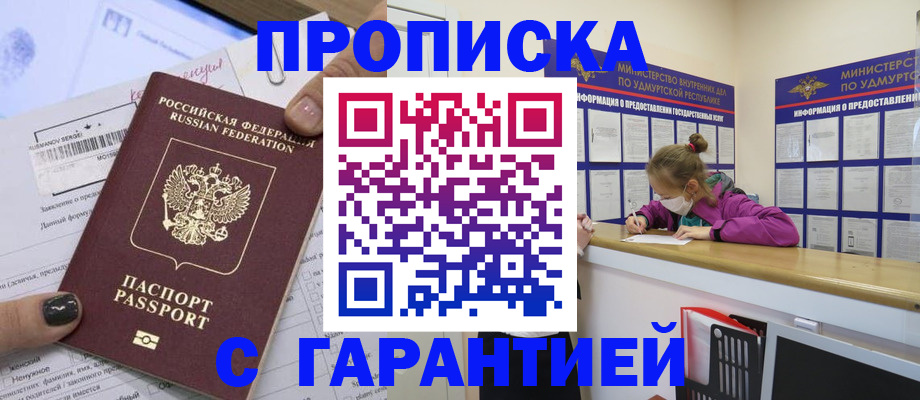 прописка 2025 в Ликино-Дулёво
