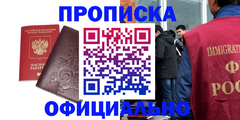 прописка гарантия в Ликино-Дулёво